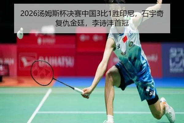 tang-mu-si-bei-jue-sai-zhong-guo-bi-sheng-yin-ni-shi-yu-qi-fu-chou-jin-ting-li-shi-feng-shou-guan-2-560.jpg